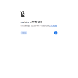 大连网站建设|大连网站优化|大连网站制作公司|大连百度优化|大连SEO优化|大连谷歌推广|大连Google|大连网络推广|大连做网站|大连做网站公司|大连做网页|大连企业建站_大连益盛科技有限公司