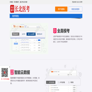 长北题库做题室_长北医考