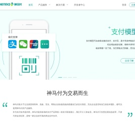 神马付 | 支付价值深度挖掘者，支付技术解决方案提供商