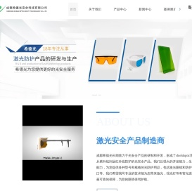 激光眼镜-激光防护眼镜-公司品牌厂家批发价格-成都希德